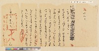 光緒二十年（1894）正月十八日福建分巡台澎兵備道兼按察使銜顧札飭彰化縣保護英國繙譯官孫欲往嘉義雲林集集等處地方查辦□記洋行樟腦事藏品圖，第1張